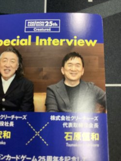 画像8: モンスターボール  (ポケモンカード クリーチャーズデッキ 25th クリエイター配布品) 状態NM-【実物写真】