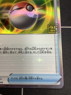 画像4: モンスターボール  (ポケモンカード クリーチャーズデッキ 25th クリエイター配布品) 状態NM-【実物写真】