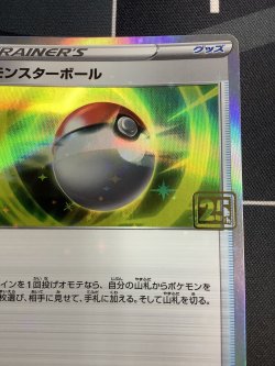 画像3: モンスターボール  (ポケモンカード クリーチャーズデッキ 25th クリエイター配布品) 状態NM-【実物写真】