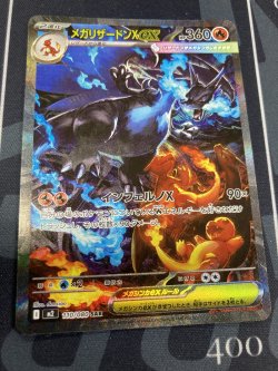 画像1: 【M2】メガリザードンXex【SAR】【実物写真】状態NM-