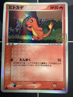 画像1: ヒトカゲ  (ポケモンカード クリーチャーズデッキ 25th クリエイター配布品) 状態NM-【実物写真】