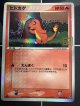 ヒトカゲ  (ポケモンカード クリーチャーズデッキ 25th クリエイター配布品) 状態NM-【実物写真】
