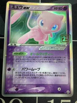 画像1: ミュウex  (ポケモンカード クリーチャーズデッキ 25th クリエイター配布品) NM-【実物写真】