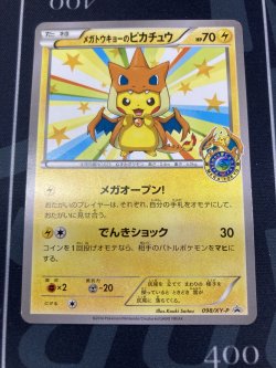 画像1: 【プロモ】メガトウキョーのピカチュウ【実物写真】状態VG