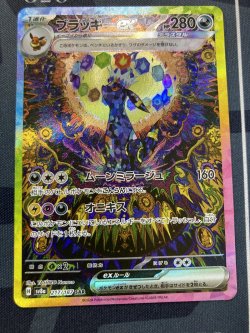 画像1: 【sv8a】ブラッキーex【SAR】【実物写真】状態NM