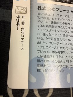 画像11: ラッキー   (ポケモンカード クリーチャーズデッキ 25th クリエイター配布品) 状態EX+【実物写真】