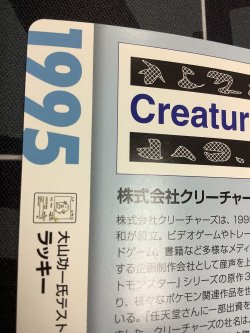 画像8: ラッキー   (ポケモンカード クリーチャーズデッキ 25th クリエイター配布品) 状態EX+【実物写真】