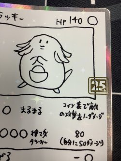 画像3: ラッキー   (ポケモンカード クリーチャーズデッキ 25th クリエイター配布品) 状態EX+【実物写真】