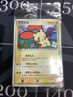 画像1: 【PROMO】プラスル　プレイヤーズけいけんち1,000〜2,000EXPプレゼントカード(未開封) 状態EX 【実物写真】