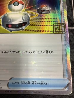 画像4: ポケモンいれかえ  (ポケモンカード クリーチャーズデッキ 25th クリエイター配布品) 状態NM-【実物写真】