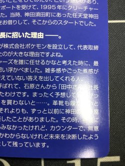 画像9: ポケモンいれかえ  (ポケモンカード クリーチャーズデッキ 25th クリエイター配布品) 状態NM-【実物写真】