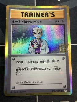 画像1: オーキド博士のヒント  (ポケモンカード クリーチャーズデッキ 25th クリエイター配布品) 状態NM【実物写真】