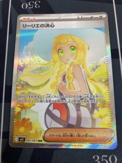 画像1: 【M1L】リーリエの決心【SAR】【実物写真】状態NM-