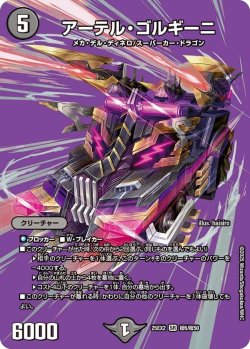 画像1: アーテル・ゴルギーニ【SR】