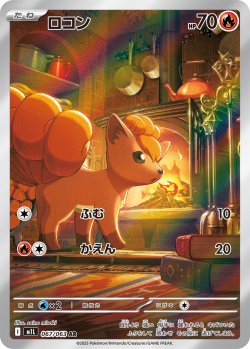 画像1: 【M1L】ロコン【AR】