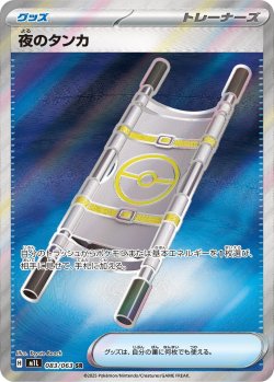 画像1: 【M1L】夜のタンカ【SR】