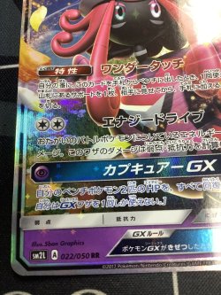 画像5: カプ・テテフGX  (ポケモンカード クリーチャーズデッキ 25th クリエイター配布品) 状態EX+【実物写真】