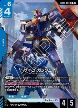 画像1: サイコ・ガンダム【LR】