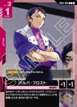 画像1: オルバ・フロスト【C】