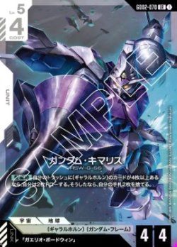 画像1: ガンダム・キマリス【LR】