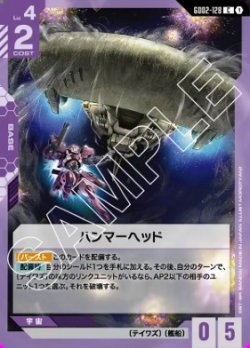 画像1: ハンマーヘッド【C】