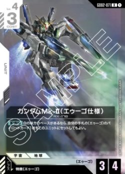 画像1: ガンダムMk-II（エゥーゴ仕様）【R】