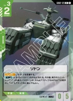 画像1: ソドン【R】