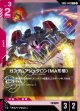ガンダムアシュタロン（MA形態）【U】