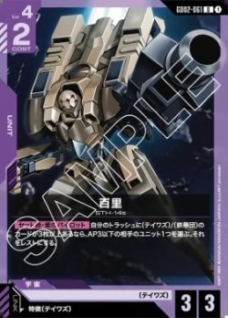 画像1: 百里【U】