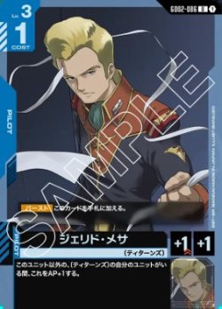 画像1: ジェリド・メサ【U】