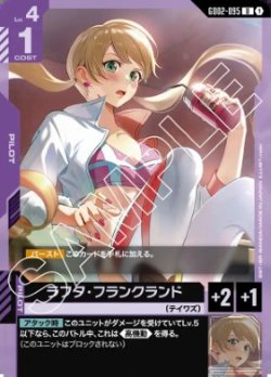 画像1: ラフタ・フランクランド【U】