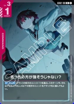 画像1: あっちの方が強そうじゃない？【U】