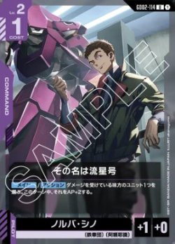 画像1: その名は流星号【U】