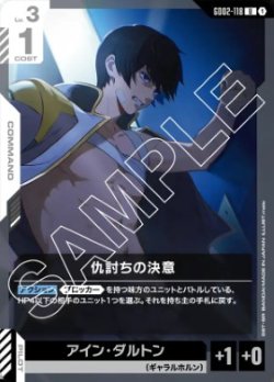 画像1: 仇討ちの決意【U】