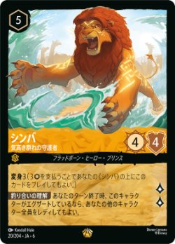 画像1: シンバ-気高き群れの守護者【レジェンダリー】