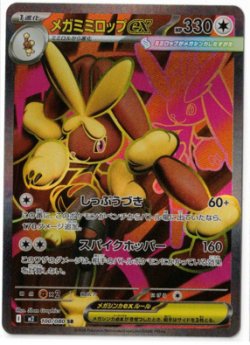 画像1: 【M2】メガミミロップex【SR】