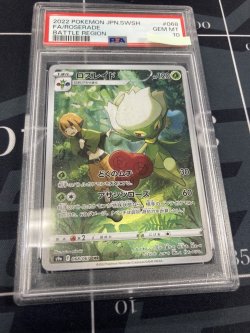 画像1: 【PSA10】【s9a】ロズレイド【CHR】【実物写真】