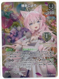画像1: 博衣こより【SR】【1st anniversary版】