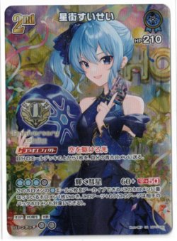 画像1: 星街すいせい【SR】【1st anniversary版】