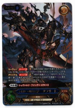 画像1: [竜殺しの騎士]ジークフリート(サイン)【グランブルーファンタジーTCG】 状態NM