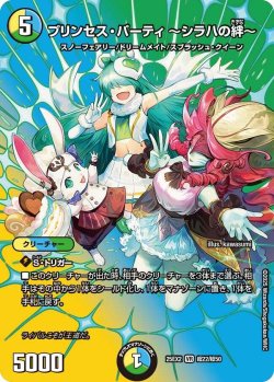 画像1: プリンセス・パーティ 〜シラハの絆〜【VR】