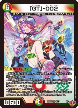 画像1: 「GT」-002【VR】