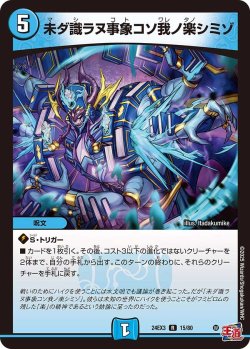 画像1: 未ダ識ラヌ事象コソ我ノ楽シミゾ 【R】　状態EX