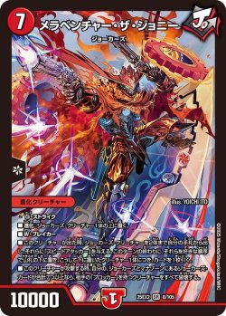 画像1: メラベンチャー・ザ・ジョニー 【SR】