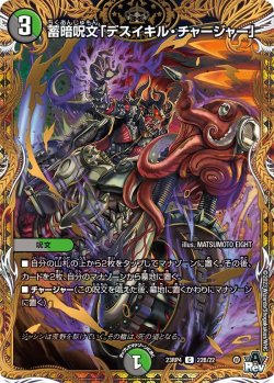 画像1: 蓄暗呪文「デスイキル・チャージャー」 【C】