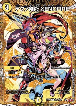 画像1: テクノ剣術 XENOFIRE 【C】