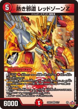 画像1: 熱き邪道 レッドゾーンZ 【VR】