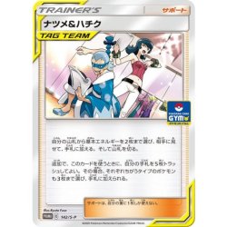 画像1: 【プロモ】ナツメ＆ハチク