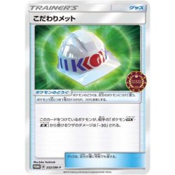 画像1: 【プロモ】こだわりメット