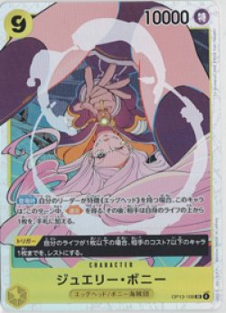 画像1: ジュエリー・ボニー【SR】